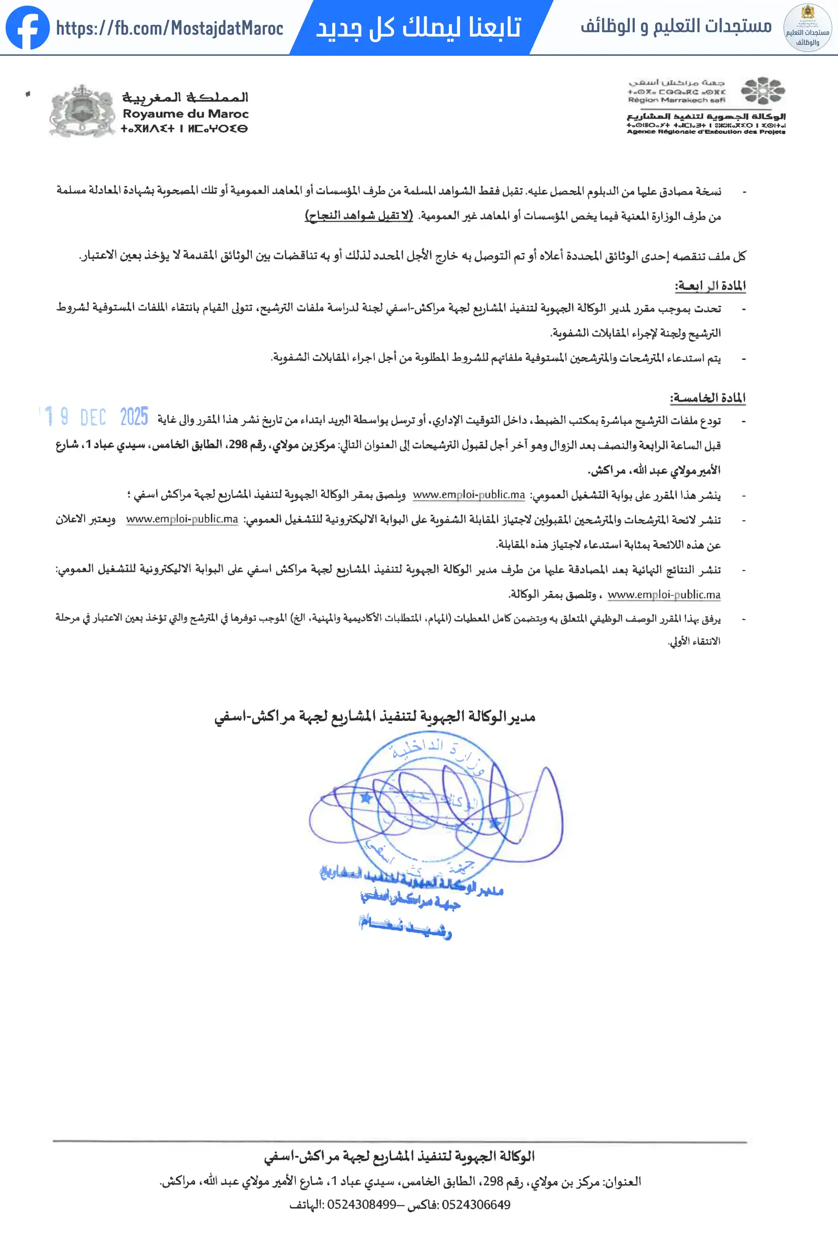 مباراة لتوظيف تقني مكلف بمراقبة الجودة (متعاقد) - 2